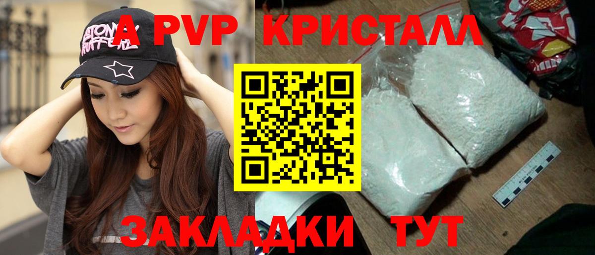 A PVP Crystall Усть-Илимск