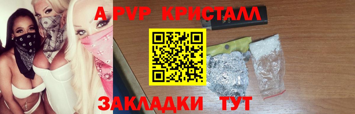 А ПВП  Альфа ПВП СК КРИС  Alfa_PVP СК  Вход с VPN  Усть-Илимск  А ПВП кристаллы 