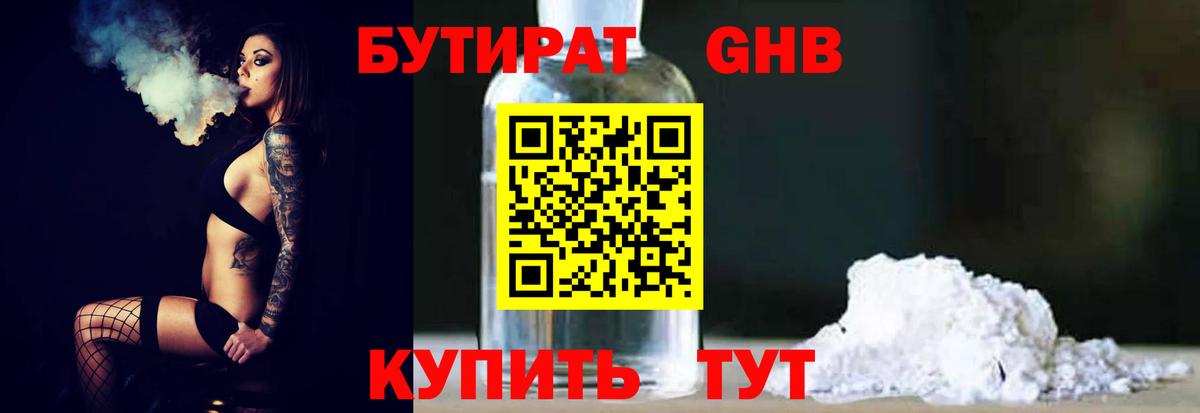 БУТИРАТ 99%  Бутират  Усть-Илимск  Вход с VPN 