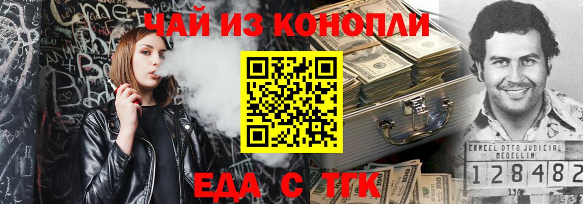 Усть-Илимск  Печенье с ТГК конопля  Вход с VPN 