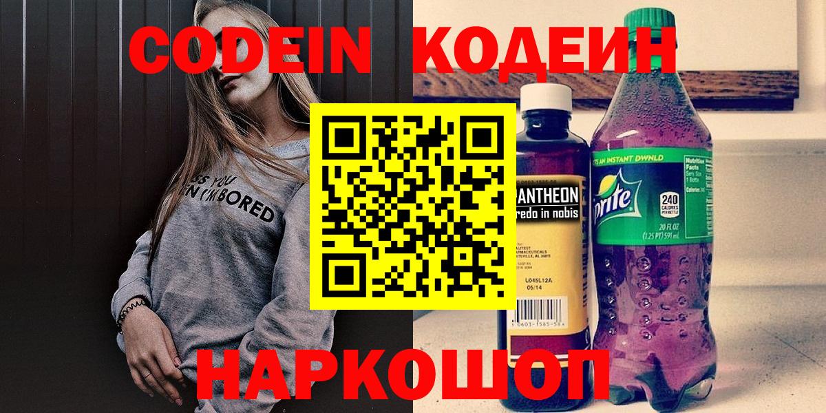 Усть-Илимск  Codein напиток Lean (лин)  Вход с VPN 