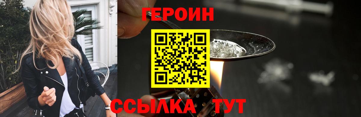 Героин VHQ Усть-Илимск