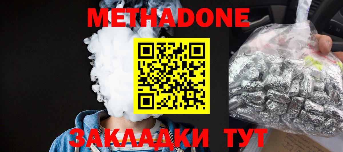 Метадон белоснежный  Вход с VPN  Метадон кристалл  Усть-Илимск 
